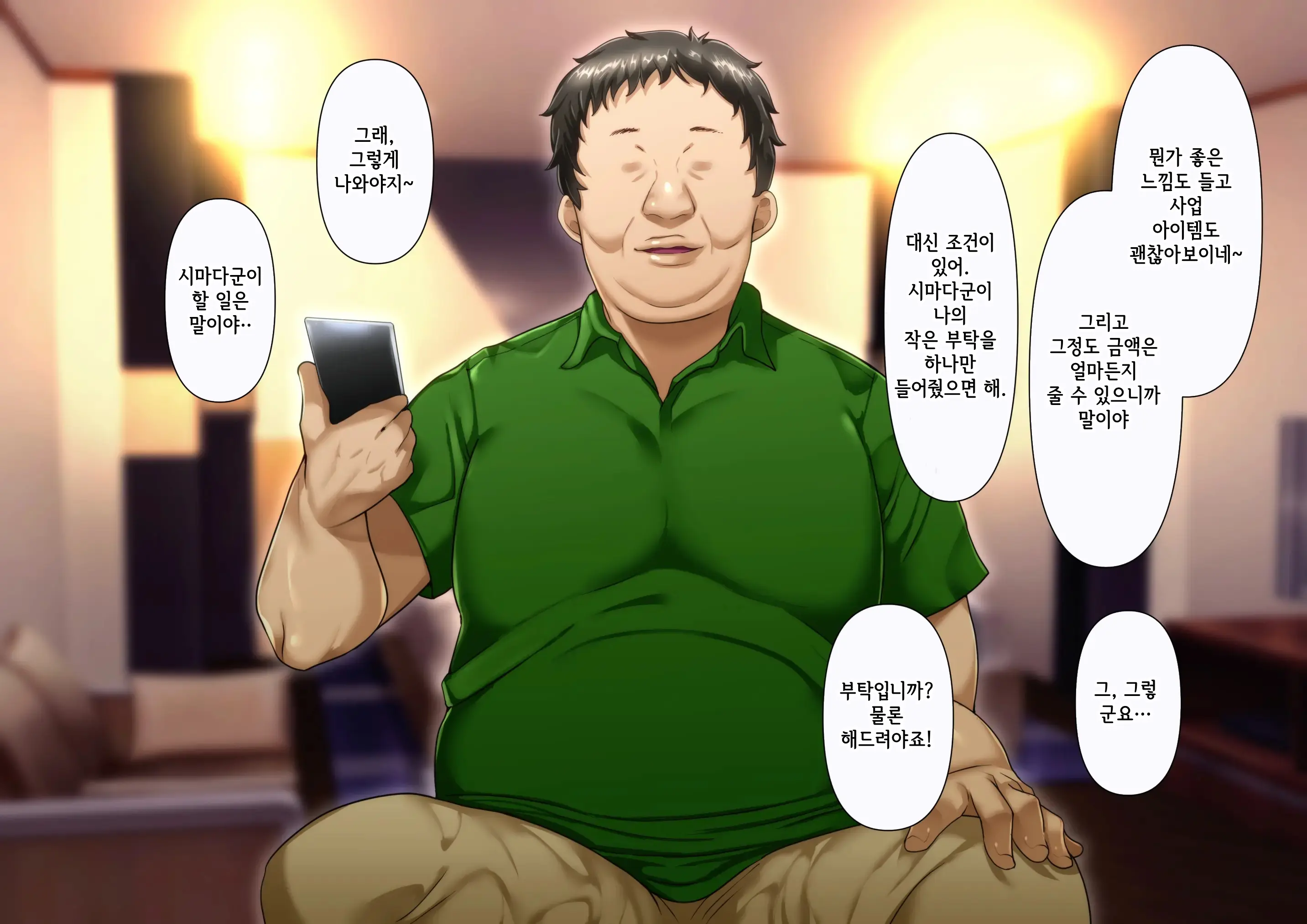 Omae No Omoide No Kowasarekata | 너와의 추억이 깨지는 법_마사키 3편